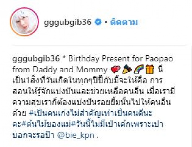 เปิดราคาของขวัญวันเกิด น้องเป่าเปา อายุครบ 2 ขวบ พิเศษและมีคุณค่ามากๆ