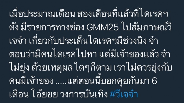 ชาวเน็ตจับโป๊ะ วีเจจ๋า เคยมีหนุ่ม Direct มาจีบ แต่ตอบแบบนี้ สวนทางกับคบ ตุ๊ 6 เดือนมาก!