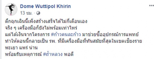 ตื้นตันใจ! ผลจากโครงการวิ่ง ก้าวคนละก้าว ของ พี่ตูน วันนี้พร้อมใช้กับ  ทีมหมูป่า แล้ว!