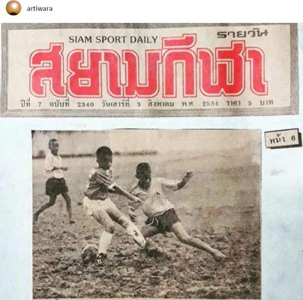 ในความทรงจำ! ‘ตูน บอดี้สแลม’ โพสต์ เคยลงหนังสือพิมพ์ แฟนๆเชียร์ดวลหมู่ป่าสักนัด!