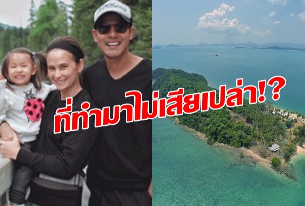 “ภูริ” โพสต์สิ่งที่ทำไม่เสียเปล่า ปมกรมที่ดินไล่6ข้าราชการ ออกน.ส.3ก เกาะคาน้อย