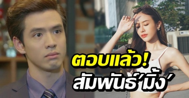 ฟิล์ม ธนภัทร ตอบแล้ว! สัมพันธ์ มิ้ง ศวภัทร หลังฝ่ายหญิงคอมเมนท์ไอจี!