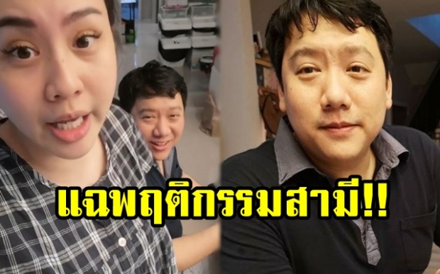 “นุ้ย สุจิรา” โพสต์คลิปแฉพฤติกรรมสามี “ปอนด์ ชยพล” ลั่น!! ห้ามอะไรไม่เคยได้เลย (มีคลิป)