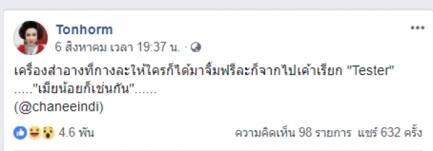 ทัชยังโผล่เม้น!!เมื่อ ต้นหอม ลั่น!!เมียน้อยก็แค่เครื่องสำอางโดนจิ้มฟรี