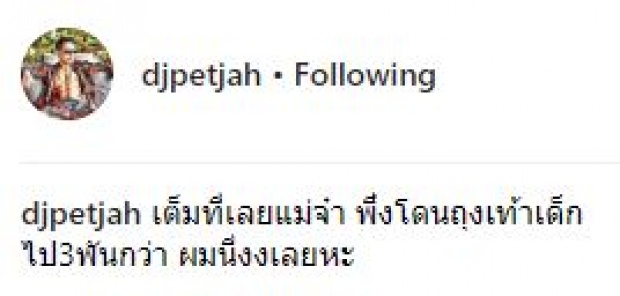 เผยราคาถุงเท้า “น้องไทก้า” ที่ “เพชรจ้า-นิวเคลียร์” ซื้อไว้รอลูกชาย!? (มีคลิป)