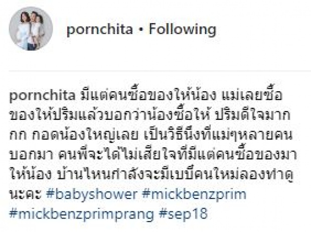 “แม่เบนซ์” เผยวิธีรับมือ? ไม่ให้ลูกสาวคนโต “น้องปริม” น้อยใจ เมื่อมีแต่คนซื้อของให้น้อง​