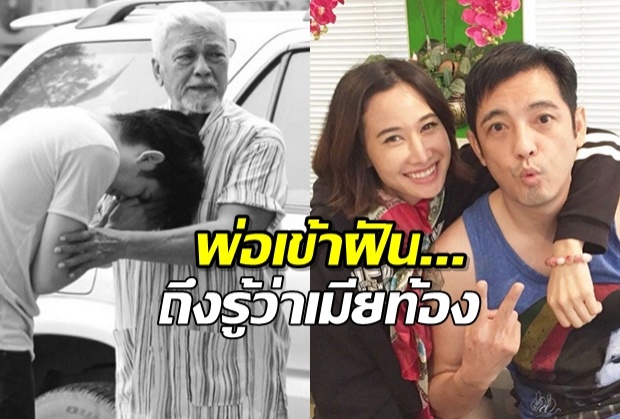   ศรราม เปิดใจแต่งฟ้าแล่บ! เผย“พ่อ”เข้าฝันบอกให้ดูแลลูกและเมีย(คลิป)