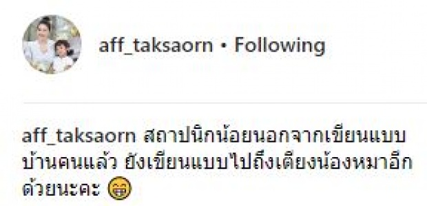 เก่งสุดๆ เมื่อ “น้องปีใหม่” ขอเดินตามรอยคุณตา เป็นสถาปนิกน้อย (มีคลิป)