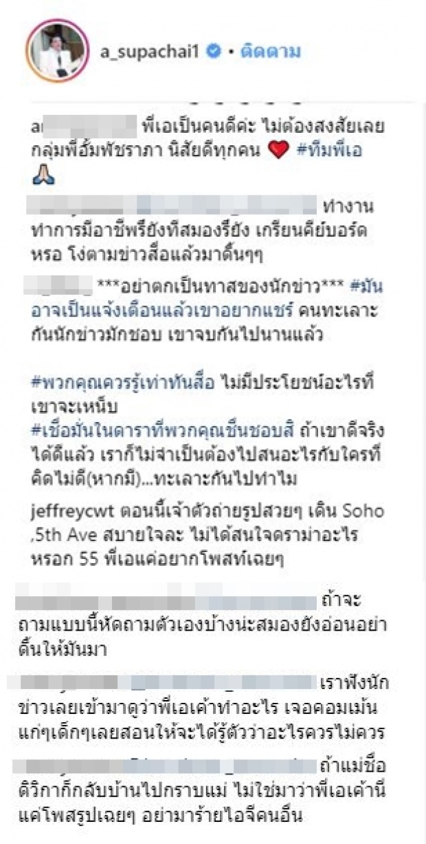 ชาวเน็ตตีกันยับ!? โยง เอ ศุภชัย โพสต์เหมือนเหน็บ ใหม่ ดาวิกา ล่าสุดเจ้าตัวตอบแล้ว!?