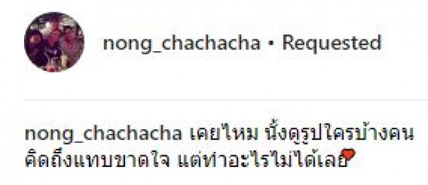 “โหน่ง ชะชะช่า” โพสต์เศร้าอีก!! คิดถึงแทบขาดใจ ชาวเน็ตสงสัย สื่อถึงลูกชายหรือเปล่า?