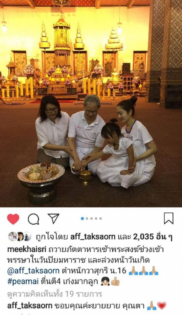 ซาบซึ้งจับใจ! แม่เลี้ยง โพสต์อวยพรวันเกิดแอฟหลังพ้นบททดสอบชีวิต