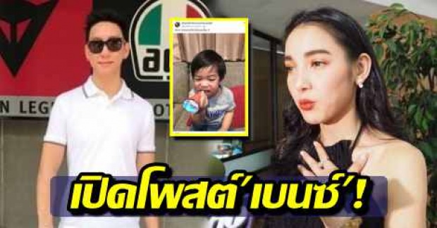 เปิดโพสต์ เบนซ์ เรซซิ่ง ก่อน แพท ณปถา ประกาศเลิก ขอเป็นแค่แม่ของลูก