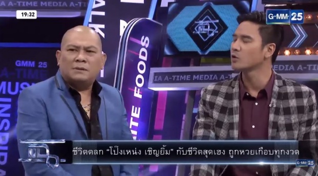 ตลกดัง โป๊งเหน่ง เชิญยิ้ม อยู่วงการมาไม่เคยได้แบบนี้ พลิกชีวิตรวยถูกหวย7งวดๆละ2ล้าน (คลิป)