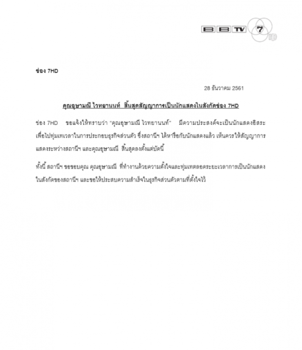 ช่อง7มาเอง!! ร่อนแถลงการณ์ ประกาศ ปุ๊กลุ๊ก-ขวัญ สิ้นสุดสัญญากับ7สี