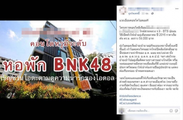 โอตะถล่มยับ เพจดัง เผยที่อยู่ BNK48 ห่วงความปลอดภัย