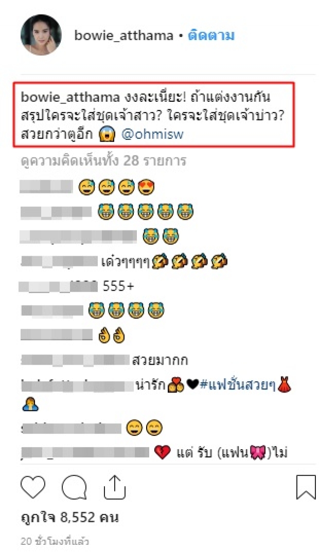 โบวี่ อัฐมา โพสต์แซวแฟนหนุ่มกลางไอจี ลั่น! สวยกว่าตัวเองอีก