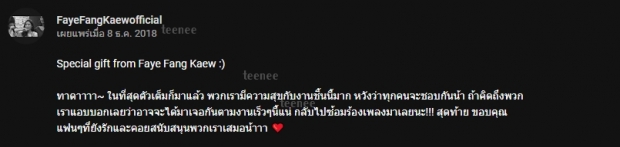  “แก้ว จริญญา” โพสต์ซึ้งถึงแฟนคลับหลัง   “ครบรอบ 12 ปี” ของวง FFK