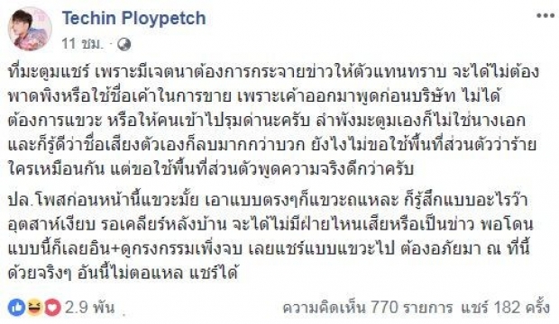 คำนี้เจ็บมาก”ไม่ได้เป็นเพื่อนกันตั้งแต่แรก” ปูลั่น ขออโหสิกรรม