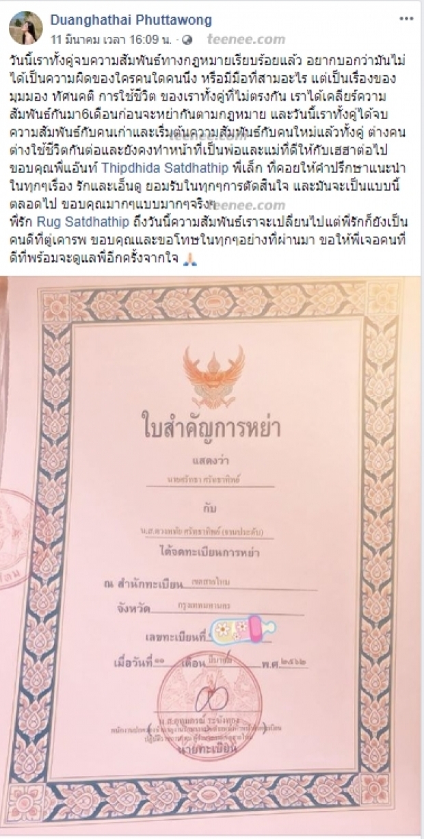 ชีวิตต้องเดินหน้าต่อ ครูรัก เปิดตัวแฟนใหม่แล้ว หลังหย่าเมีย