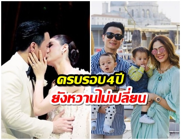 หวานไม่เปลี่ยน “ชมพู่-น็อต” โพสต์ภาพครบรอบแต่งงาน 4 ปี