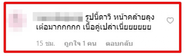 ชาวเน็ตโฟกัสอะไร? เมื่อ  ใหม่ - ดาวิกาโพสต์ภาพนี้