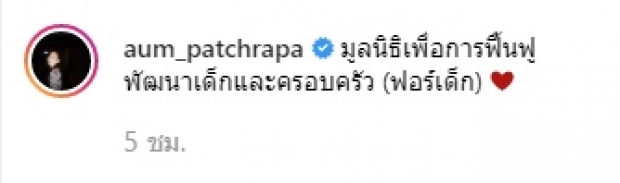 ชาวเน็ตเมนต์ชม นางเอกสวยใจบุญ อั้ม-พัชราภา แท็กทีมเพื่อนๆ ทำบุญเลี้ยงอาหารเด็ก  