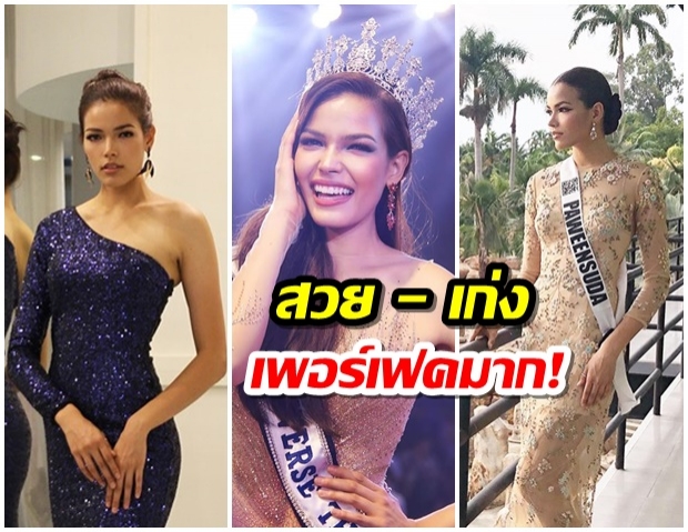 ประวัติ ฟ้าใส ปวีณสุดา ดรูอิ้น มิสยูนิเวิร์สไทยแลนด์ 2019 สวย เก่ง ท็อปดีกรี