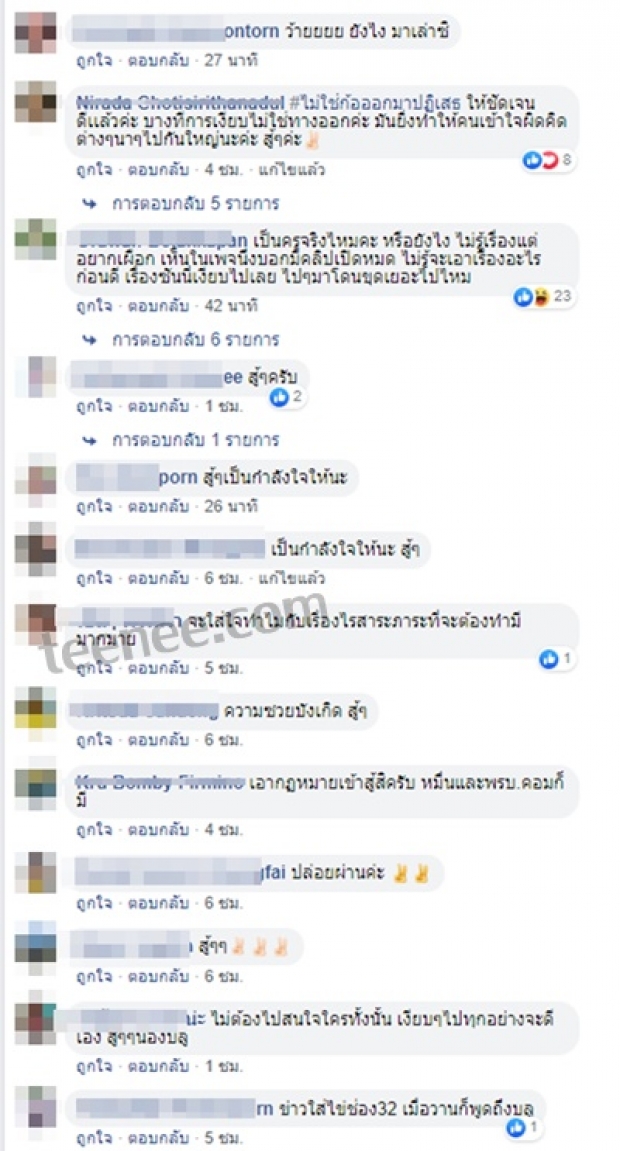 faceครูบลูลุกเป็นไฟ หลังมะตูมแฉ มีคนเห็นฝ่ายชายขึ้นลงคอนโด