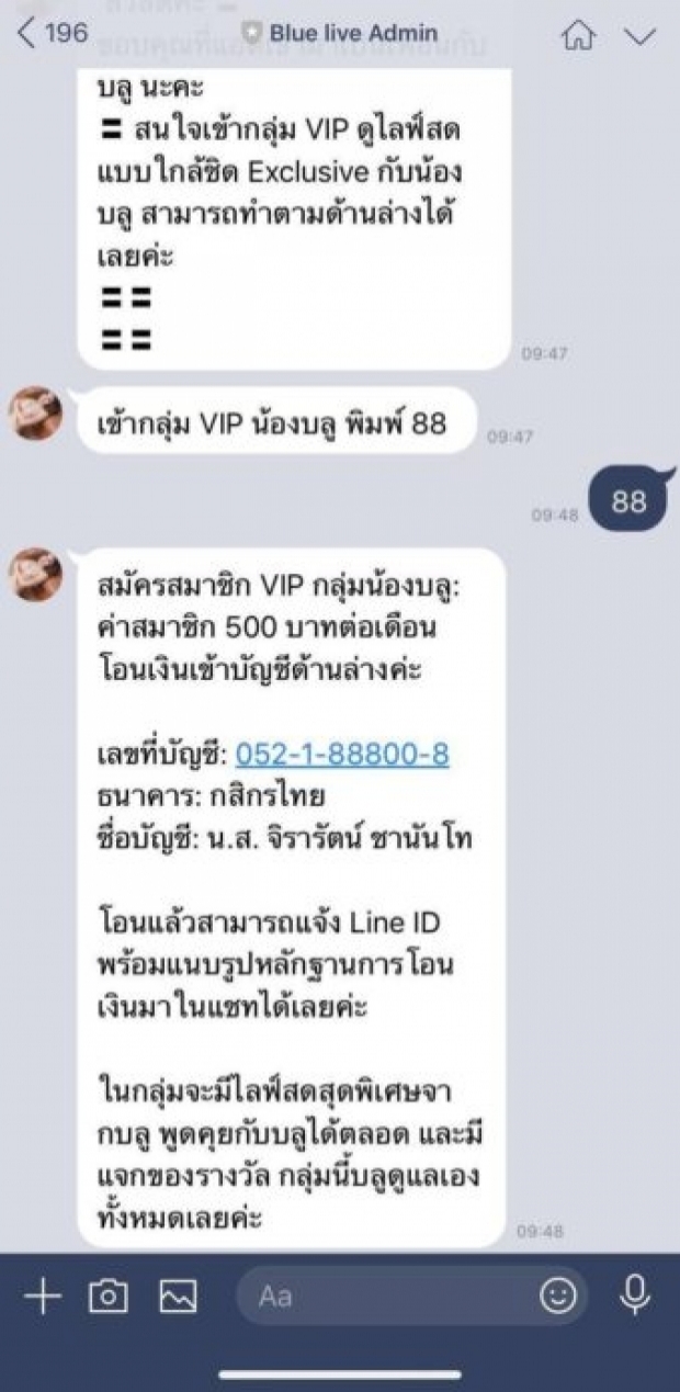 จับตา บลู จิรารัตน์  เข้าพบ ปอท. แจงโพสต์ ไลฟ์สดโชว์หวิวในกลุ่มลับ