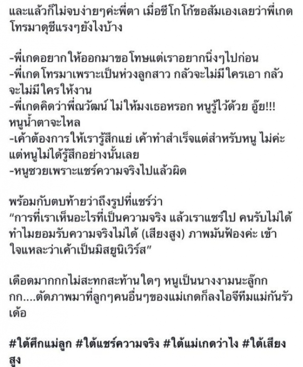 เดือดสนั่น2เวที ณวัฒน์ ฉะ ลูกเกด ทำแบบนี้ “ผมเป็นหมาไหม” เผยหลักฐาน ชี้โกโก้ ไม่ผิด