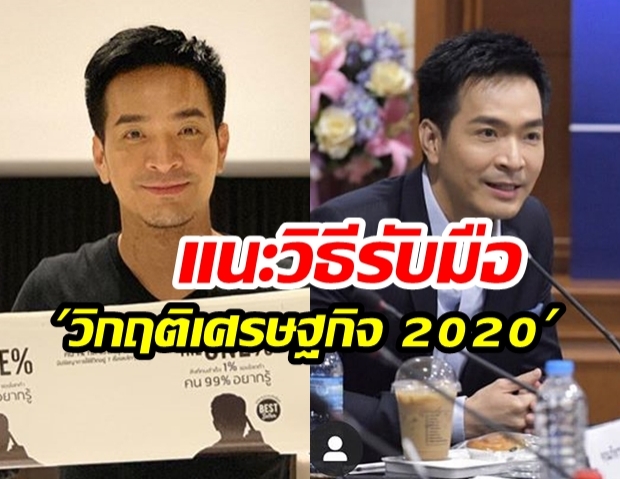 “พอล ภัทรพล” แนะ! “เตรียมเก็บเงิน” ก่อนเกิดวิกฤตเศรษฐกิจพังในปี 2020 