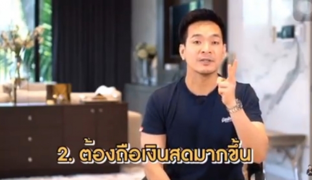 “พอล ภัทรพล” แนะ! “เตรียมเก็บเงิน” ก่อนเกิดวิกฤตเศรษฐกิจพังในปี 2020 