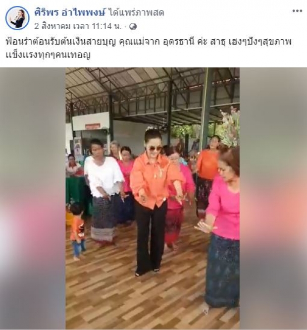  มูฟออนแบบสวยๆ ศิริพร เดินสายทำบุญ หนุนนำชีวิตรัวๆ