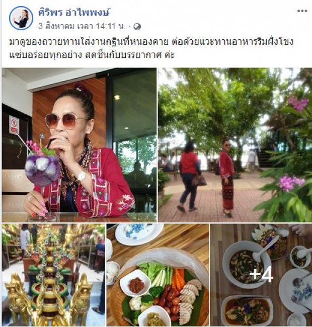  มูฟออนแบบสวยๆ ศิริพร เดินสายทำบุญ หนุนนำชีวิตรัวๆ