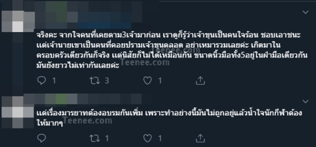 ชาวเน็ตจับเปรียบเทียบ! “เจ้าขุน - เจ้านาย” พร้อมบอกครอบครัวเดียว “แต่นิสัยต่างกันราวฟ้ากับเหว” 