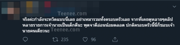 ชาวเน็ตจับเปรียบเทียบ! “เจ้าขุน - เจ้านาย” พร้อมบอกครอบครัวเดียว “แต่นิสัยต่างกันราวฟ้ากับเหว” 