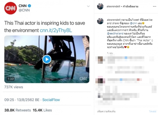  เปิดโพสต์อเล็กซ์หลังถูก CNN เผยแพร่เรื่องราวไปทั่วโลก-เต้ย จรินทร์พร โผล่คอมเม้นต์