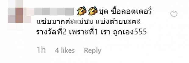 ธรรมดาซะที่ไหน! ชมพู่ - อารยา กับชุดซื้อหวยสุดเริ่ด งานนี้เเม่จัดเต็มสุด