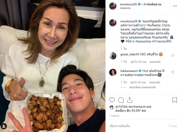 หวานสม่ำเสมอ! ณิชา อวยพรวันเกิด โตโน่ อยากให้พี่ยิ้มเยอะๆ 