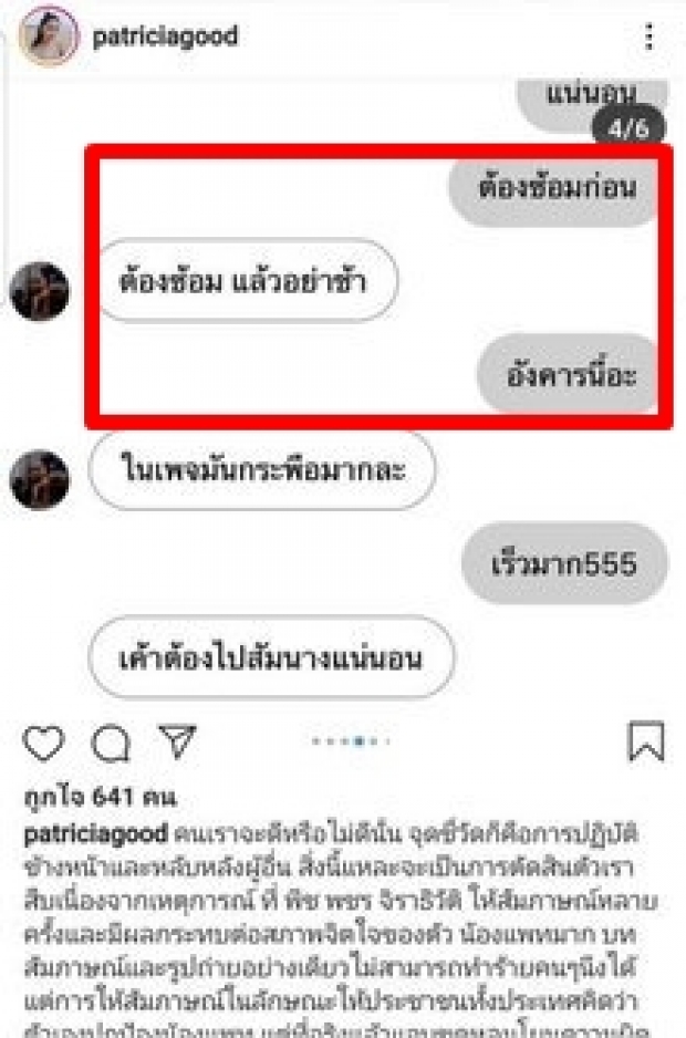 เผยโมเมนท์อบอุ่น! “แพทริเซีย กู๊ด” โผล่เข้ากอด “นท พนายางกูร” ลั่นออกสื่อ “วันนี้ไม่พร้อมให้สัมภาษณ์” 