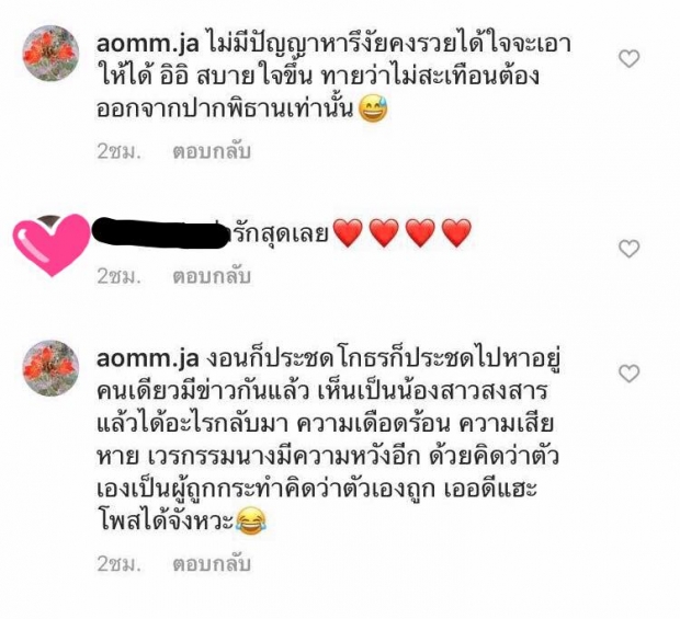 “ออม สุชาร์” ว่าไงหลังโดน “ไอจีหลุม” บอกผ่านคอมเม้นท์หวานใจว่า “แย่งแฟนคนอื่น” 