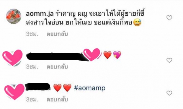 “ออม สุชาร์” ว่าไงหลังโดน “ไอจีหลุม” บอกผ่านคอมเม้นท์หวานใจว่า “แย่งแฟนคนอื่น” 