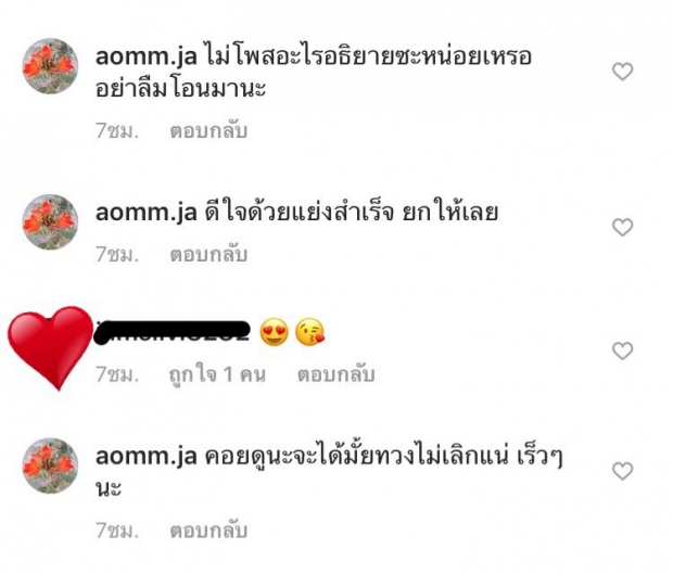 “ออม สุชาร์” ว่าไงหลังโดน “ไอจีหลุม” บอกผ่านคอมเม้นท์หวานใจว่า “แย่งแฟนคนอื่น” 