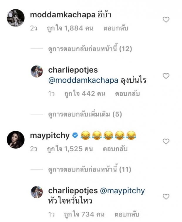 แน็ก ชาลี เก็บอาการไม่อยู่ หลัง เมย์ พิชญ์นาฏ โผล่คอมเมนต์ไอจี