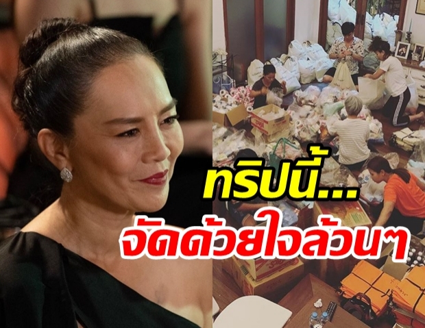  ต่าย เพ็ญพักตร์ ขอเป็นสะพานบุญ จัดทริปช่วยช่วยเหลือน้ำท่วมที่อุบล