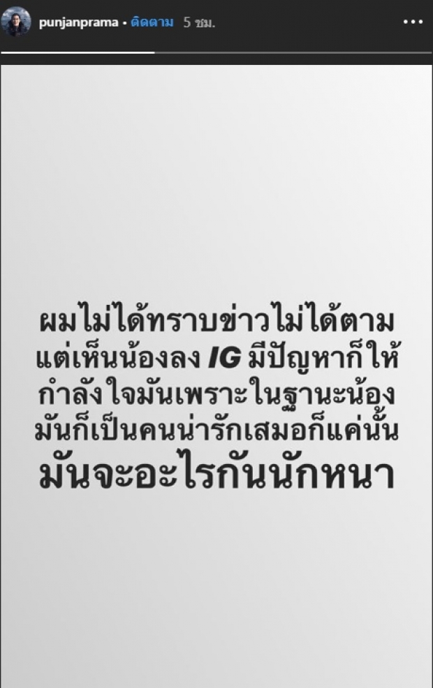 เกรี้ยวกราด!? ‘ปั้นจั่น’ โพสต์ระบายกลางไอจี หลังถูกแซะ ให้กำลังใจ ‘นิกกี้’ 