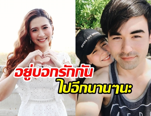 เจมส์ - โฟกัส ครบรอบ 4ปี บอกรักกันสุดหวาน จะดูแลให้ดีที่สุด! 