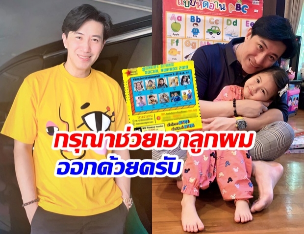 พ่อไม่โอเค! หนุ่ม กรรชัย ประกาศชัด หยุดเอาลูกสาว ไปเปิดโหวตแข่งกันสักที