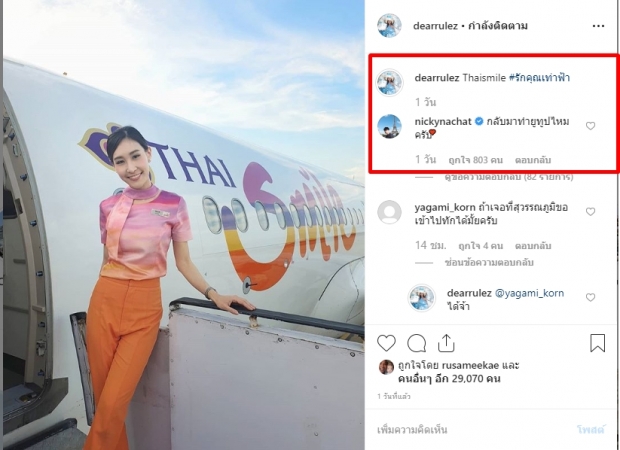  ต้องสู้! นิกกี้ ณฉัตร ใส่เกียร์เดินหน้าง้อ เดียร์ สุดพลัง อ้อนถึงไอจีชวนกลับมาทำยูทูปด้วยกันอีก