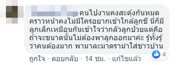 ชาวเน็ตวิจารณ์ยับดราม่า อุ้ม ลักขณา หวงลูก ถามกลับ เอาลูกไปงานทำไมก็รู้ว่าคนเยอะ